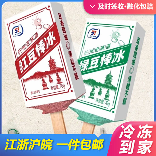 手包红豆绿豆棒冰老式冰棍