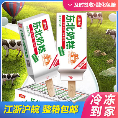 康怡东北奶糕草原牛奶口味雪糕