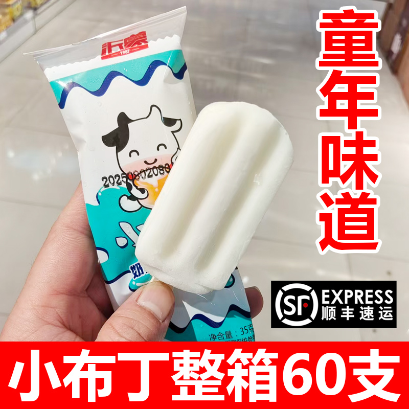 沂蒙奶油小布丁雪糕整箱