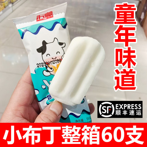 沂蒙奶油小布丁雪糕整箱