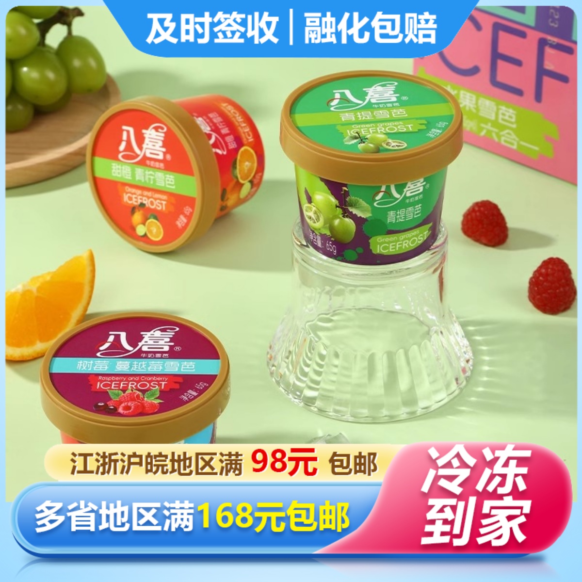 八喜雪芭经典雪糕冰淇淋