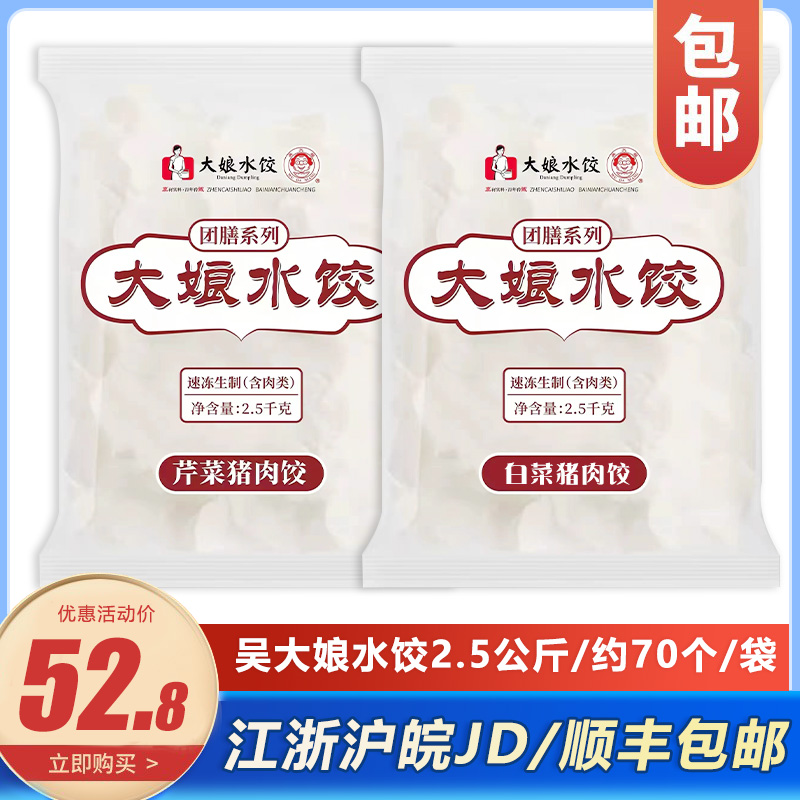 大娘水饺速冻饺子2500g 白菜芹菜速食早餐晚餐蒸煎商用大包半成品