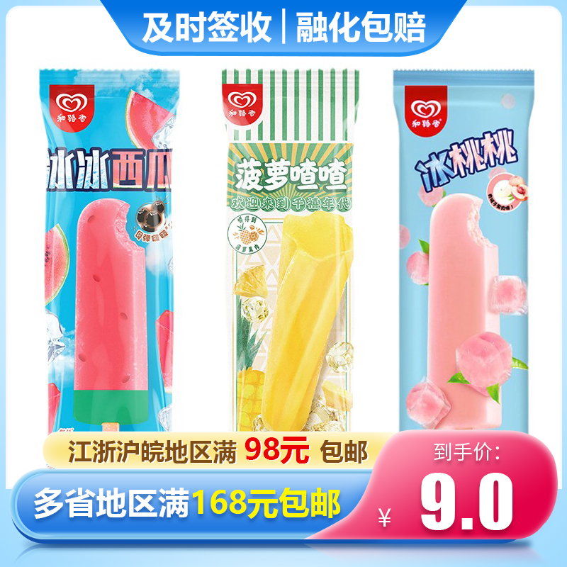 2022和路雪水果西瓜菠萝喳喳冰棍