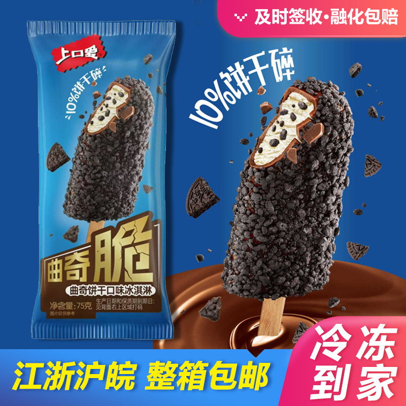 26年新品上口爱五丰曲奇脆饼干口味冰淇淋雪糕脆皮夹心冷饮整箱