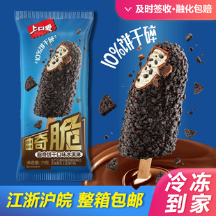 26年新品上口爱五丰曲奇脆饼干口味冰淇淋雪糕脆皮夹心冷饮整箱