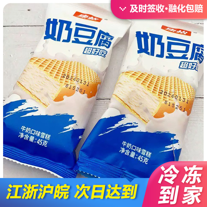 40包康怡奶豆腐牛奶口味雪糕威化饼干冰淇淋网红冷饮正品45克/包