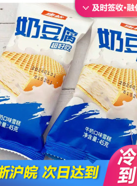 康怡奶豆腐牛奶口味威化冰淇淋