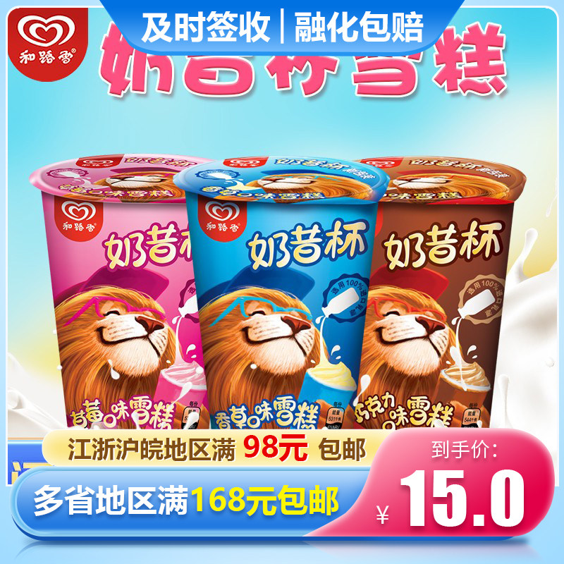 和路雪奶昔杯香草味雪糕芒果冰淇淋草莓巧克力冰激凌3杯家庭品尝图片