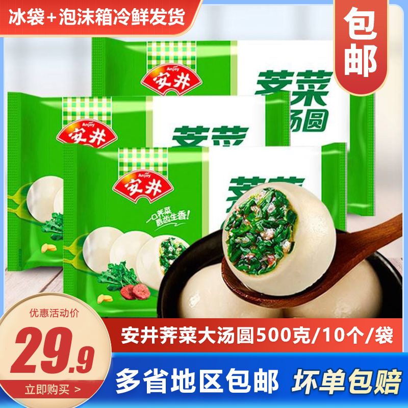 安井荠菜大汤圆糯米汤团