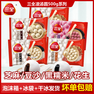 三全凌汤圆455g黑糯米黑芝麻花生豆沙馅糯米汤圆元宵甜品点心包邮