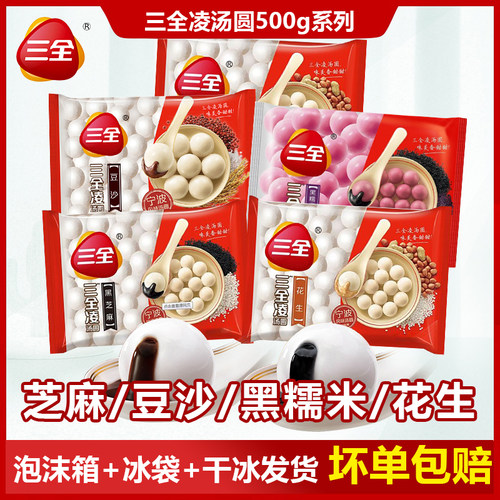 三全凌汤圆455g黑芝麻豆沙花生