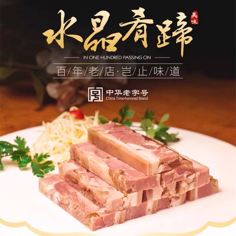 镇江名产宴春肴肉酒楼水晶肴蹄
