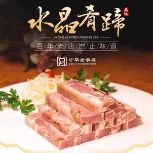 镇江名产宴春肴肉酒楼水晶肴蹄225g新鲜熟食凉菜真空装酱卤肉猪蹄