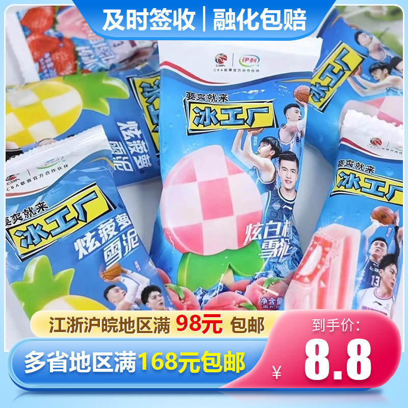 伊利冰工厂炫菠萝棒蜜桃草莓雪泥小时候冰淇淋雪糕冰激凌5支装