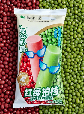 10支蒙牛新品绿色心情红绿拍档雪糕双棒红豆沙沙绿豆沙沙冰淇淋