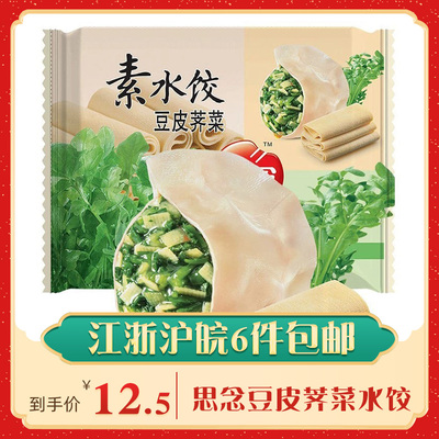 思念荠菜500g速食早餐夜宵素水饺