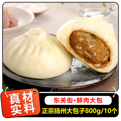 扬州鲜肉大包子东关街青菜包子营养早餐速食猪肉馒头面点心半成品