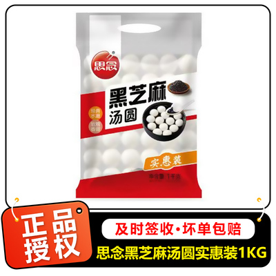 实惠装黑芝麻花生红糖汤圆