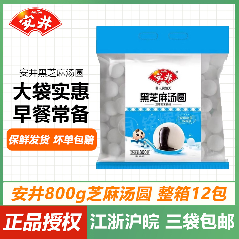 安井黑芝麻汤圆800g装速冻