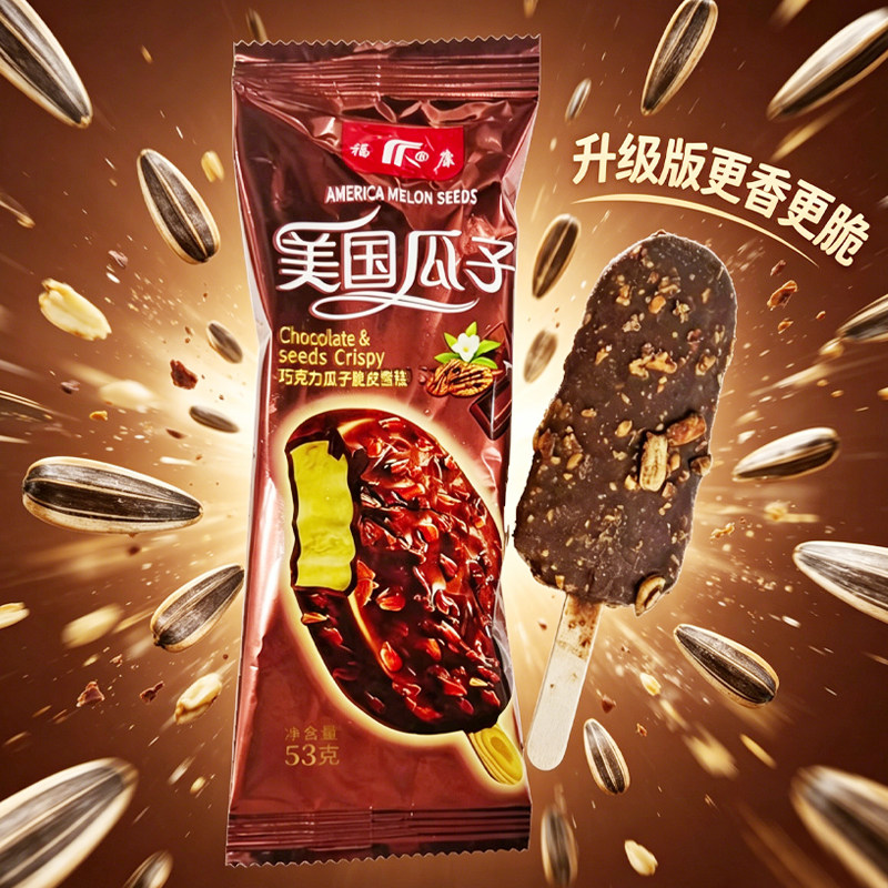 福康美国瓜子巧克力大颗瓜子脆皮雪糕冰淇淋冰棍夏日冷饮整箱包邮