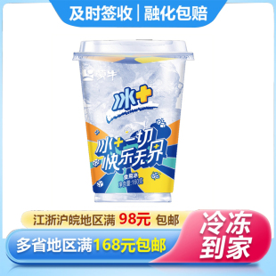 冰杯 蒙牛冰+冰杯160g一次性食用冰块 网红冷冻冰块冰棒