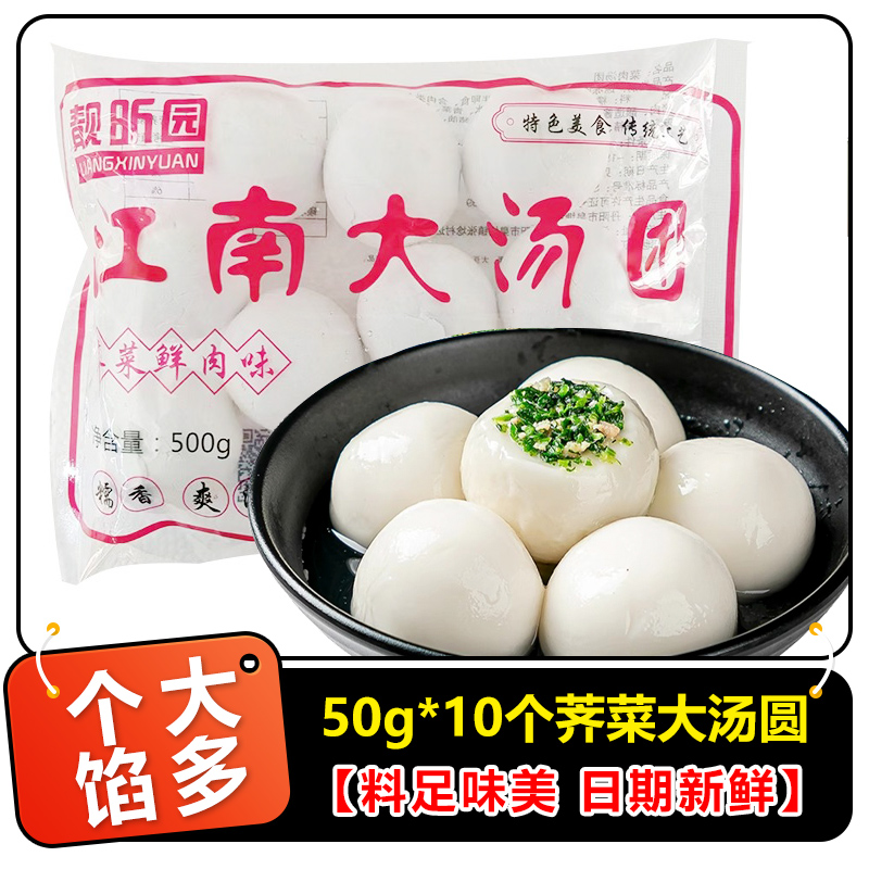 常州糯米汤圆元宵荠菜大汤圆