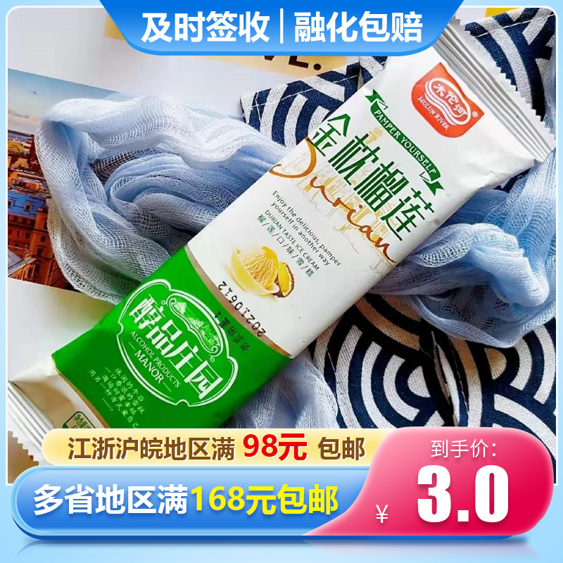 5支木伦河金枕榴莲棒冰 网红提拉米苏巧克力雪糕冰糕冰棒冷饮整
