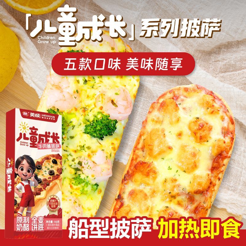 110g船型美焕披萨半成品