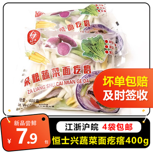 恒士兴蔬菜面疙瘩蔬彩面团冷冻熟制品胡萝卜紫薯菠菜三种口味400g