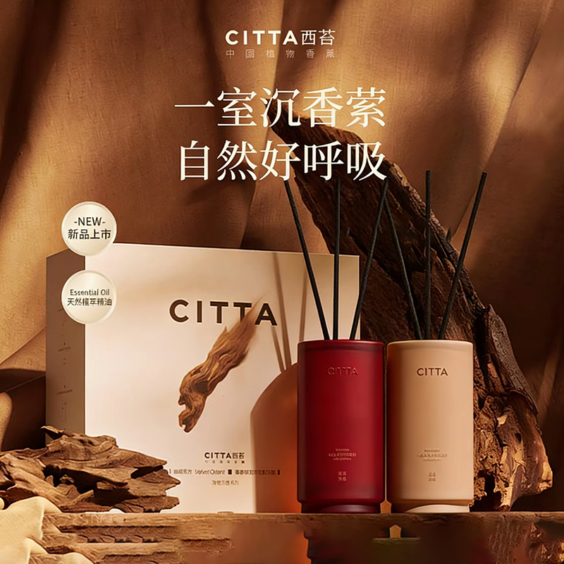CITTA/西苔海南沉香天然植物精油室内无火香薰新年生日香氛礼盒,家居饰品,香薰礼盒,淘宝优惠券,粉丝福利购,淘宝优惠卷