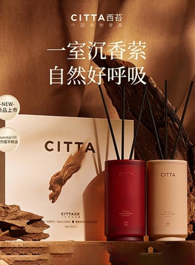 CITTA西苔海南沉香无火香薰礼盒