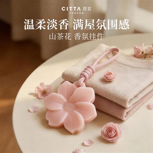 CITTA西苔山茶花香氛蜡片