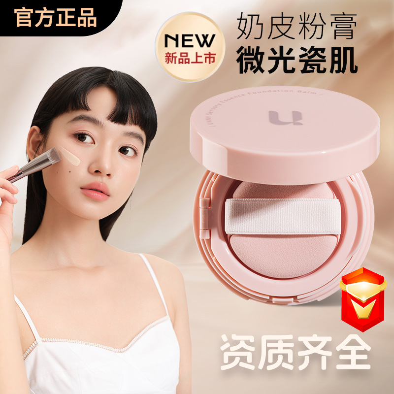 正品悠宜unny粉膏感官精华粉底膏持妆防水遮瑕粉底霜粉底液气垫霜