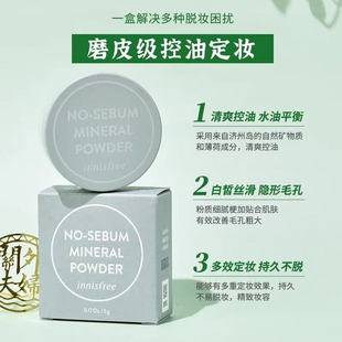 悦诗风吟散粉定妆粉10g女持久控油防水哑光innisfree粉饼油皮蜜粉
