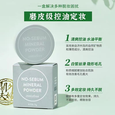 悦诗风吟散粉定妆粉10g女持久控油防水哑光innisfree粉饼油皮蜜粉