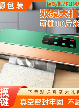 福玛顿全自动米砖真空封口机
