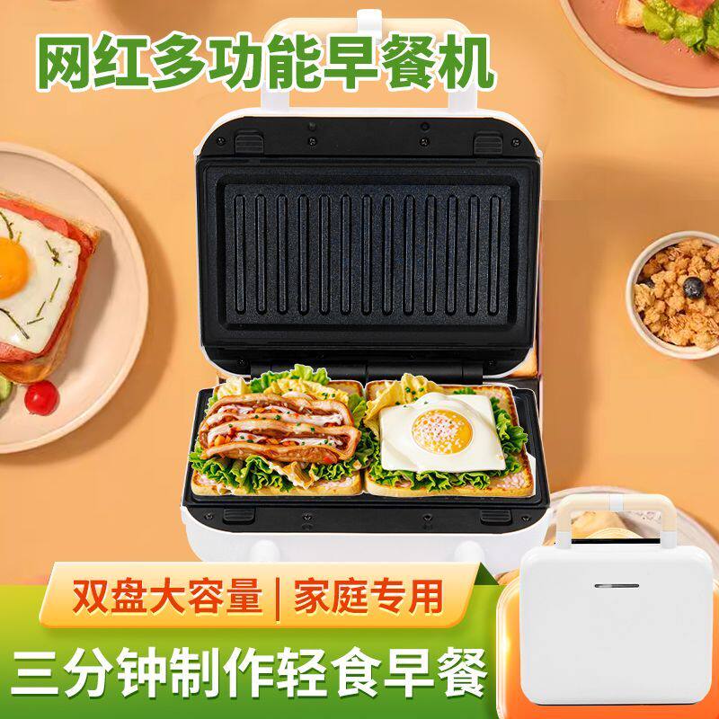 双盘三明治机早餐机家用多功能华夫饼轻食机面包机双面加热电饼档