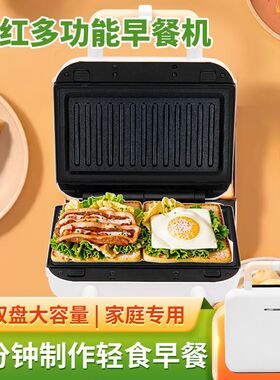 双盘三明治机早餐机家用多功能