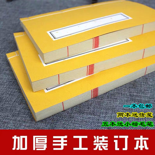 手工线装本仿古竖八行本十行空白