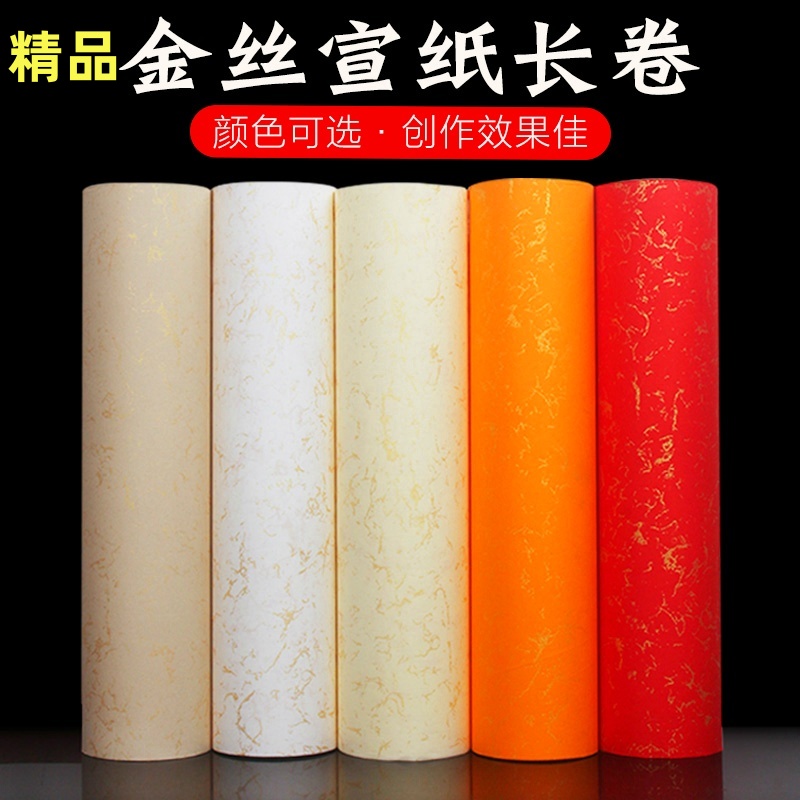 宣纸描金长卷半生熟毛笔书法纸