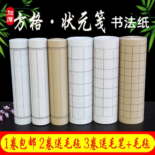 绢纹半生熟方格状元笺书法作品纸