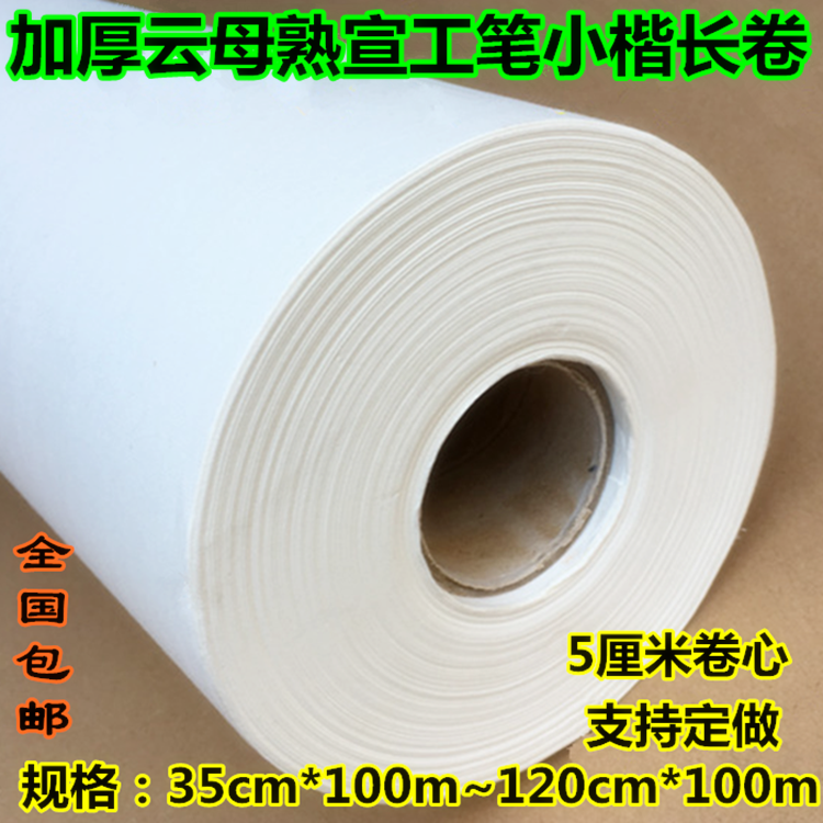 云母熟宣纸工笔画加厚水花鸟人物山小楷长卷宣纸不吸墨不漏矾包邮,文具电教/文化用品/商务用品,宣纸,淘宝优惠券,粉丝福利购,淘宝优惠卷