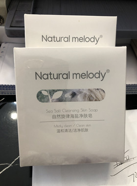 自然旋律净肤皂清洁背面部男女沐浴海盐洗脸皂植物除螨手工皂硫磺