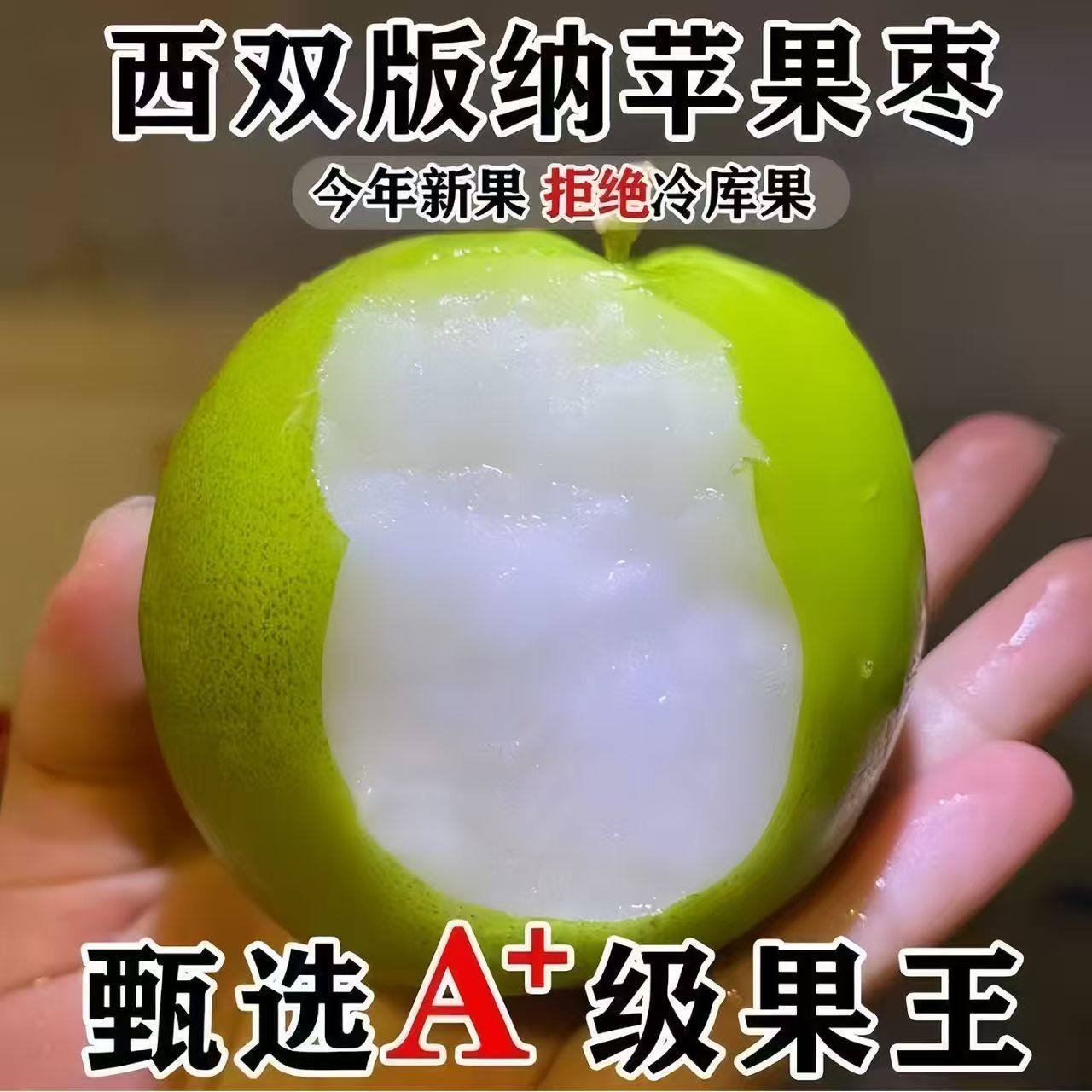 云南西双版纳苹果枣新鲜当季水果应季现摘牛奶枣脆甜多汁整箱包邮,水产肉类/新鲜蔬果/熟食,枣,淘宝优惠券,粉丝福利购,淘宝优惠卷