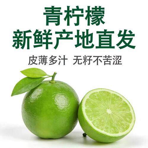 无籽青柠新鲜多汁产地发坏果包赔