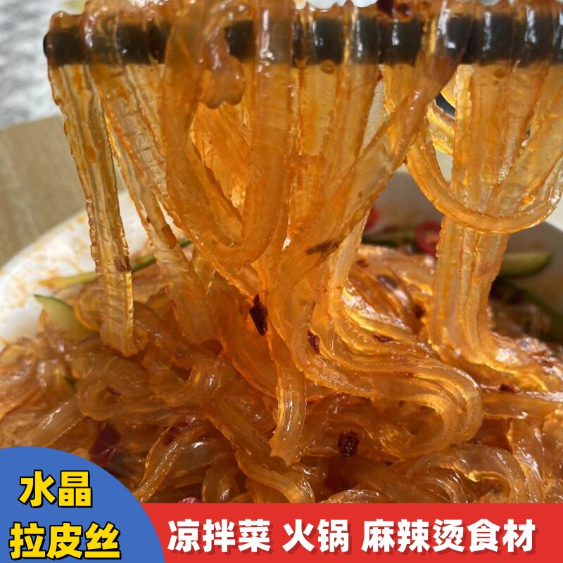 水晶拉皮丝凉拌菜干货大全卤菜店凉皮素食火锅麻辣烫冒菜食材商用