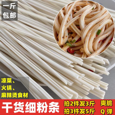 卤菜店素食凉皮凉拌菜干货大全芋头粉皮细粉条火锅麻辣烫食材500g