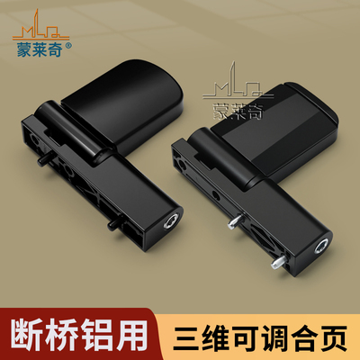 断桥铝门窗三维可调合页折页铰链