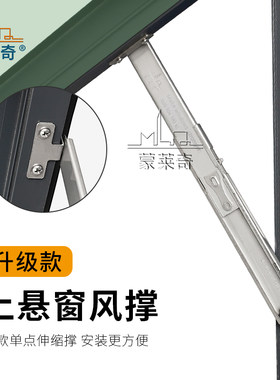 上悬窗撑杆单点多点伸缩撑支架