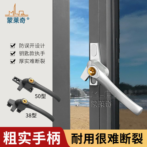 蒙莱奇老式铝合金门窗把手执手锁